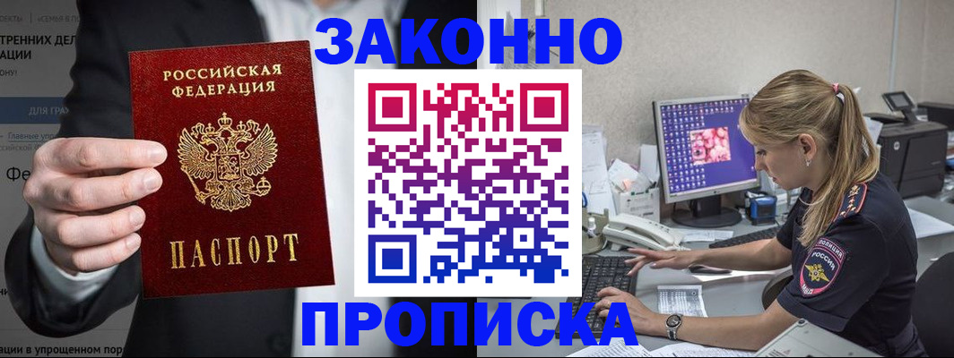 купить прописку в Камчатском крае