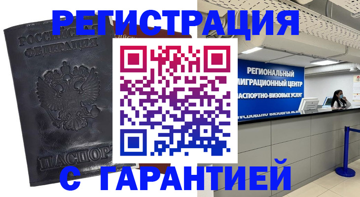прописка в квартире в Камчатском крае