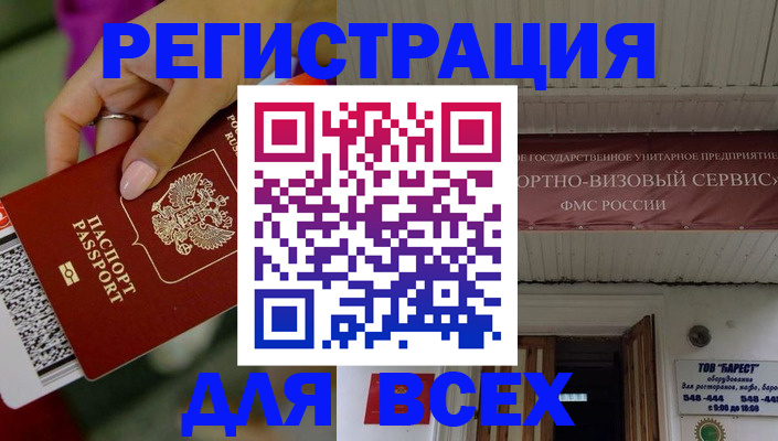 прописка регистрация в Камчатском крае